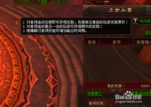 大话西游挑战上古凶兽