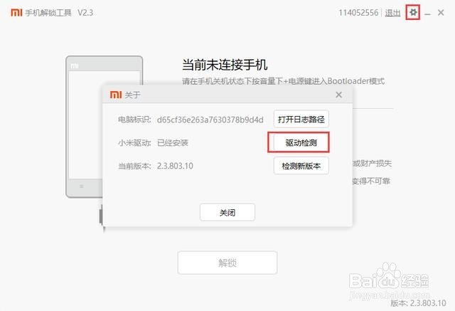 红米note5 如何卡刷解账号锁