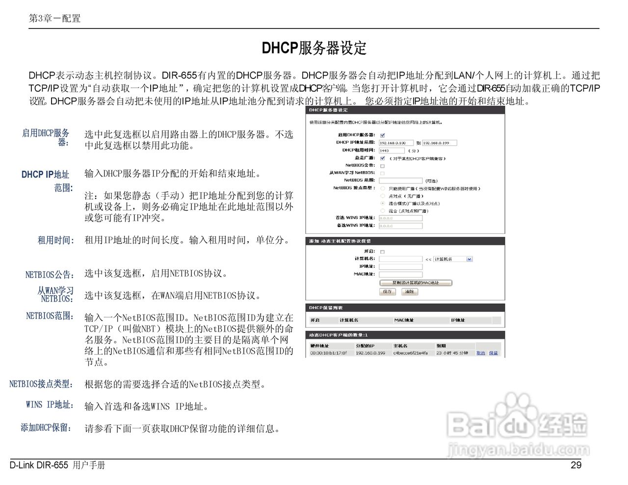 DIR-655 manual无线路由器中文用户使用手册:[3]