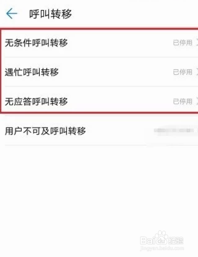 华为p30呼叫转移怎么设置
