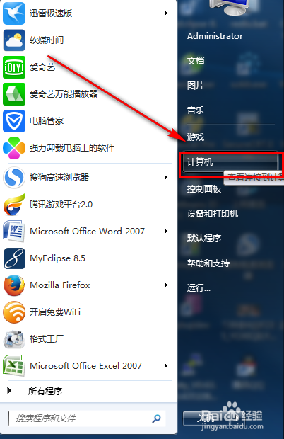 怎么看电脑是32位还是64位操作系统?