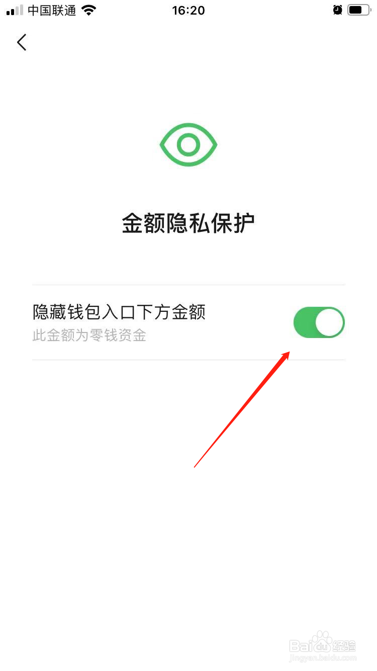 微信怎么隐藏钱包金额