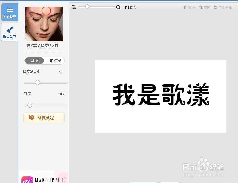 教你如何用美图秀秀做格子字