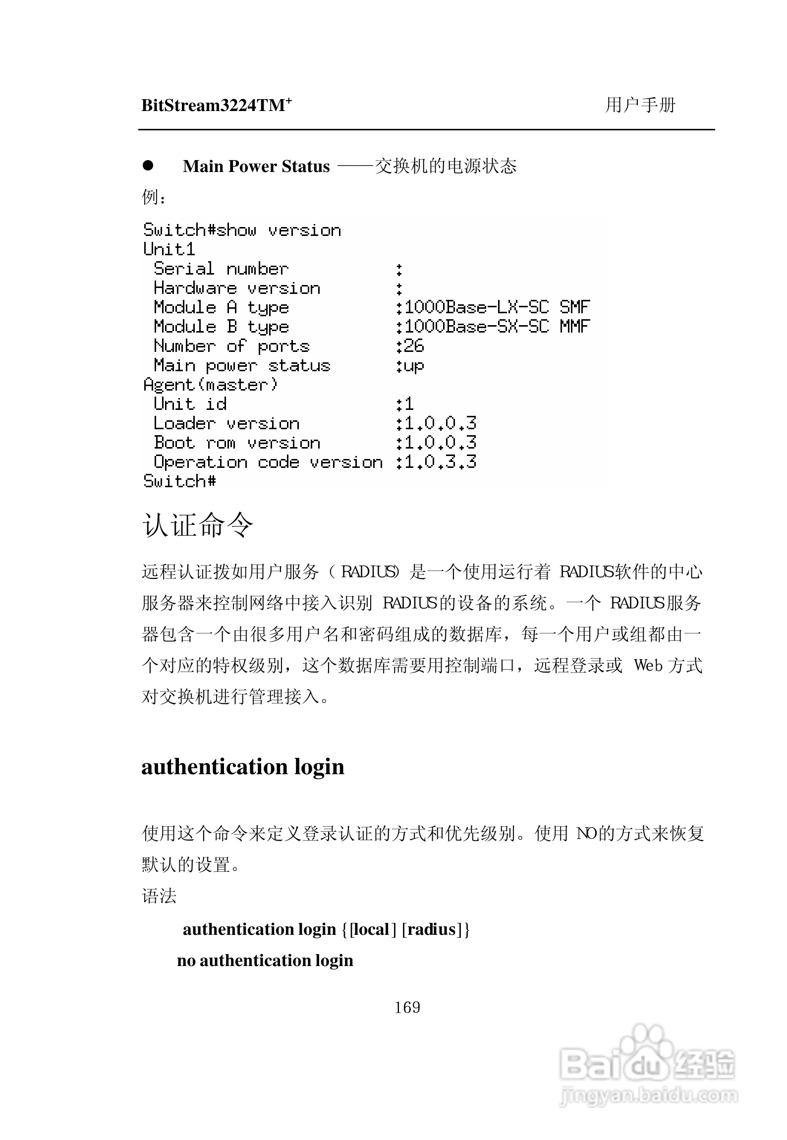 紫光比威 BitStream3224TM智能型快速以太网交换机用户:[18]