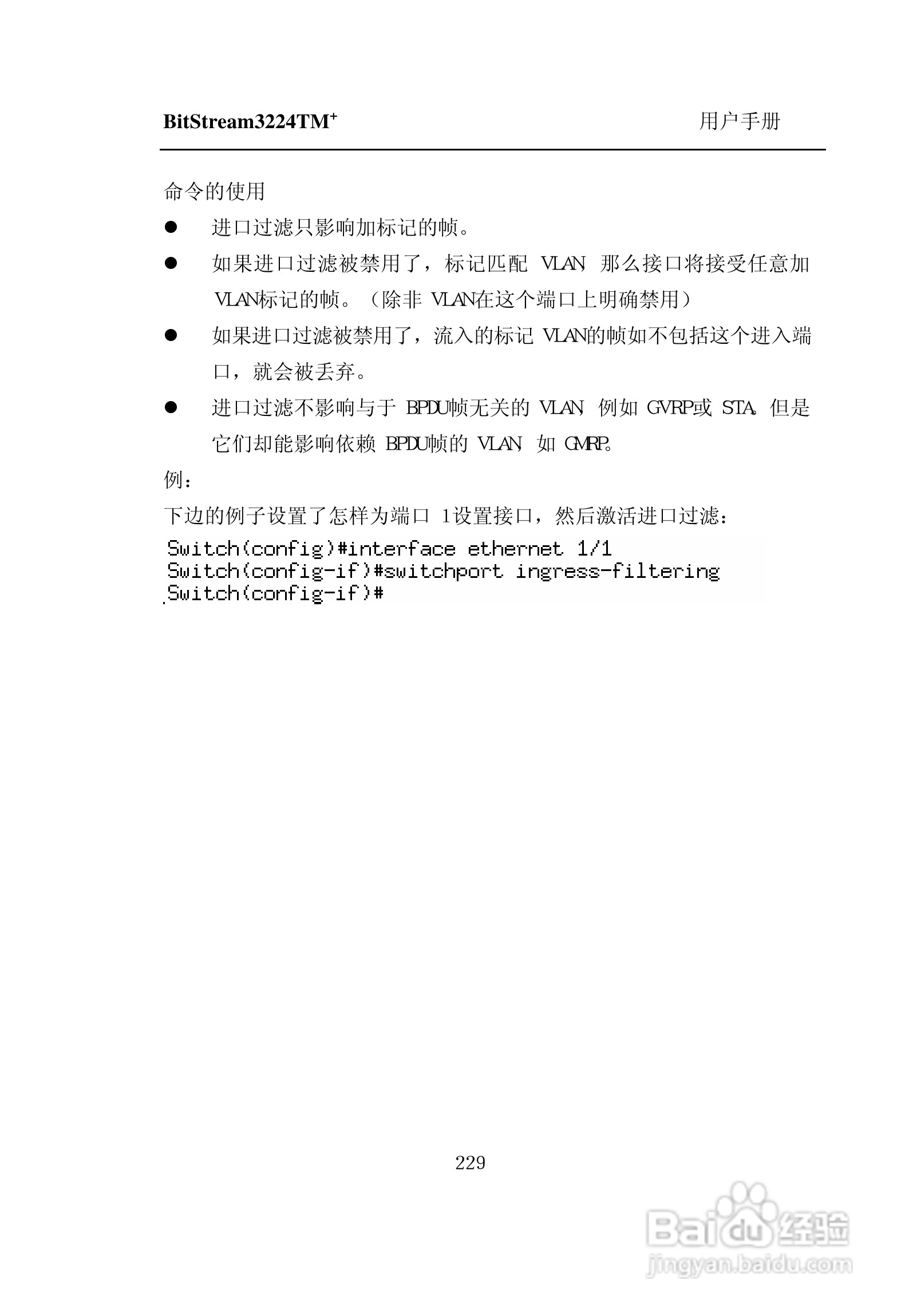 紫光比威 BitStream3224TM智能型快速以太网交换机用户:[24]