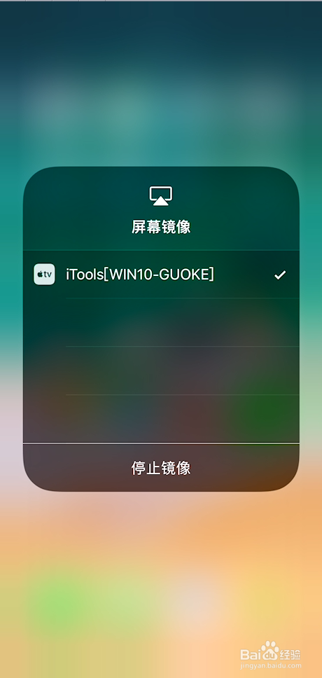 iPhoneX投影到电脑Win10