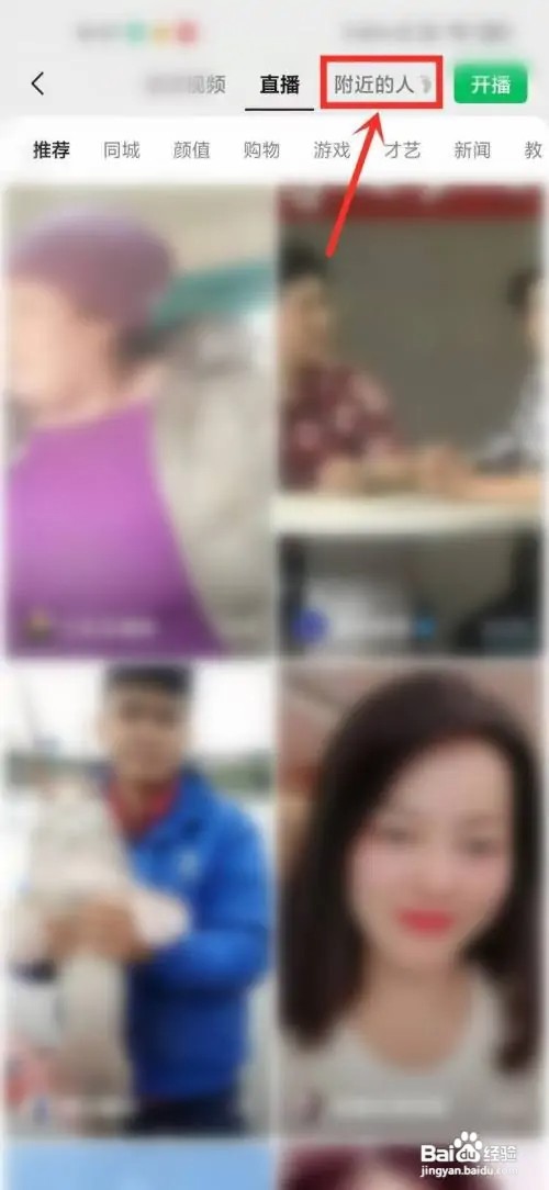 在什么地方关闭微信附近的人?