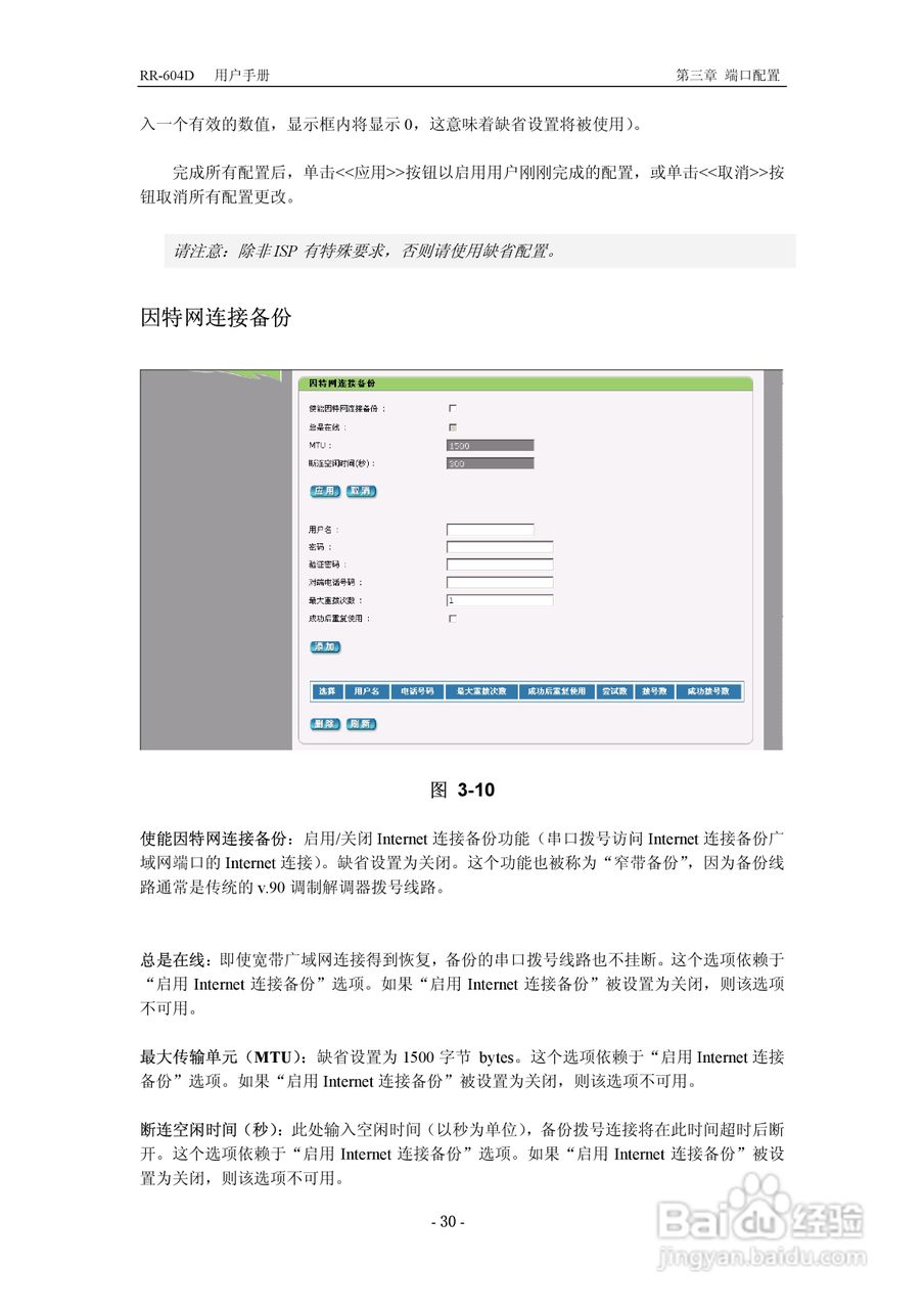 RR-604D 网络加速多功能路由器说明书:[4]