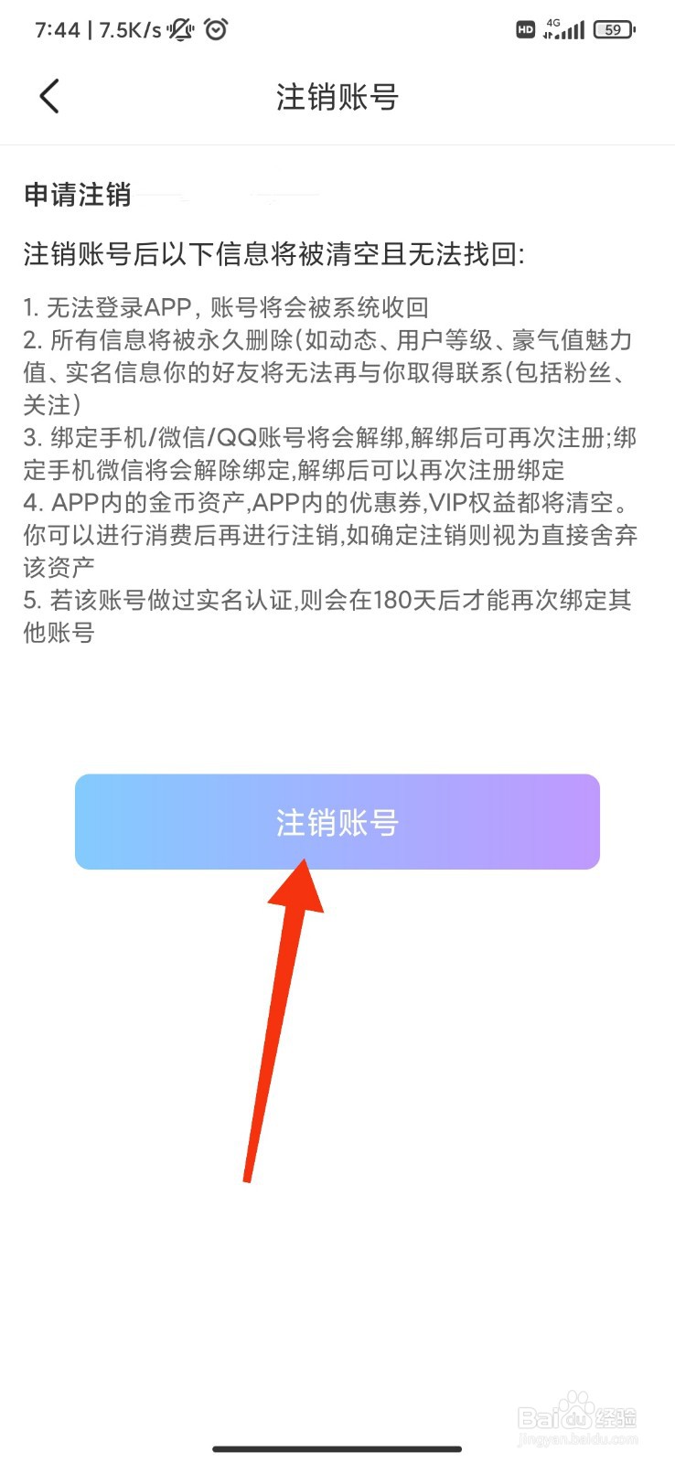 珍遇怎么注销账号