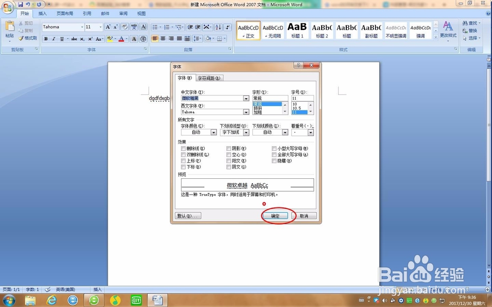 word如何更改下划线类型?