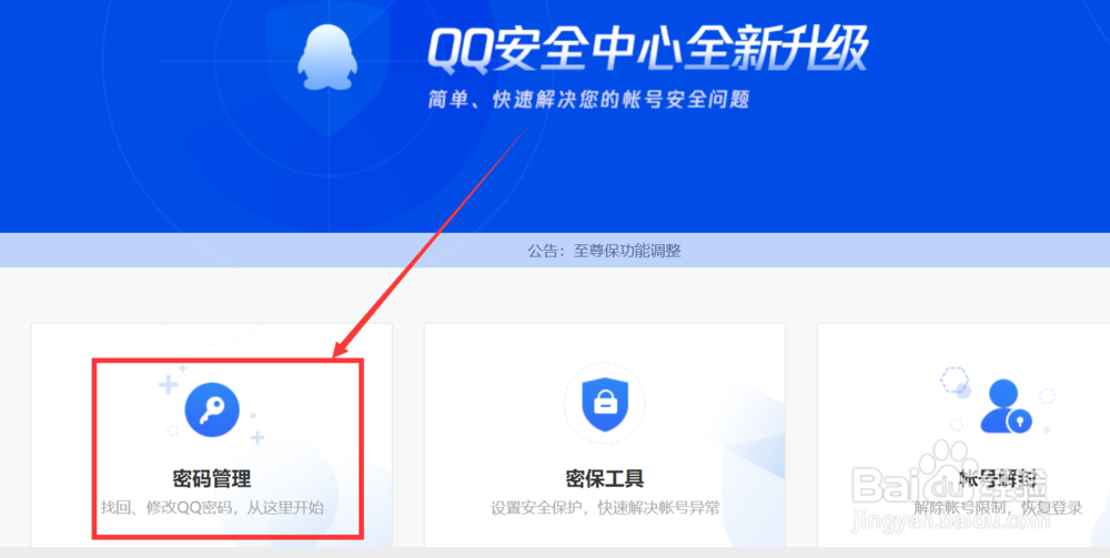 忘记密保且没有绑定手机怎样找回自己的qq密码