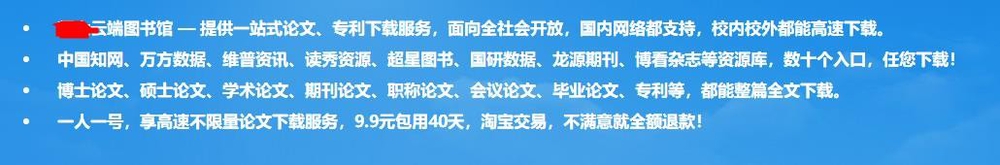 师大云端图书馆怎么免费下载论文