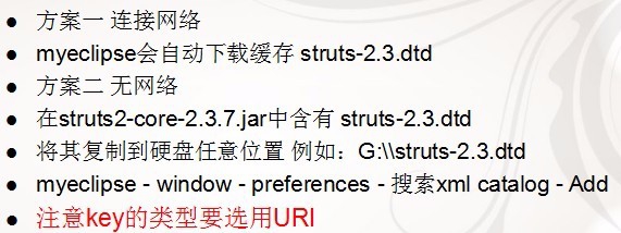 Struts2拦截器配置以及相关问题