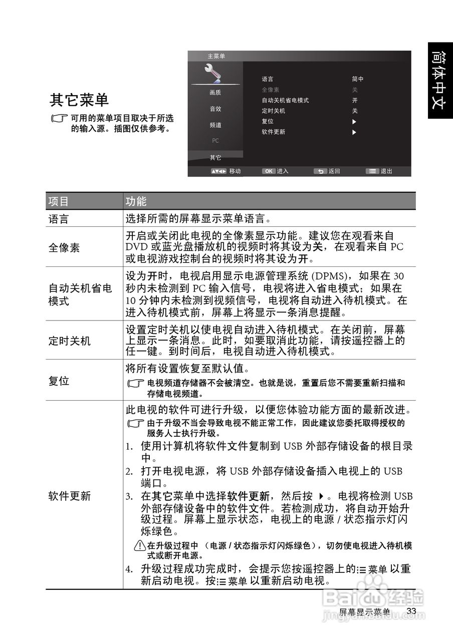 明基SQ4231液晶彩电使用说明书:[4]