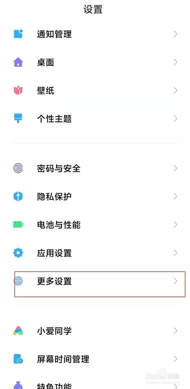 miui12如何启用开发者选项