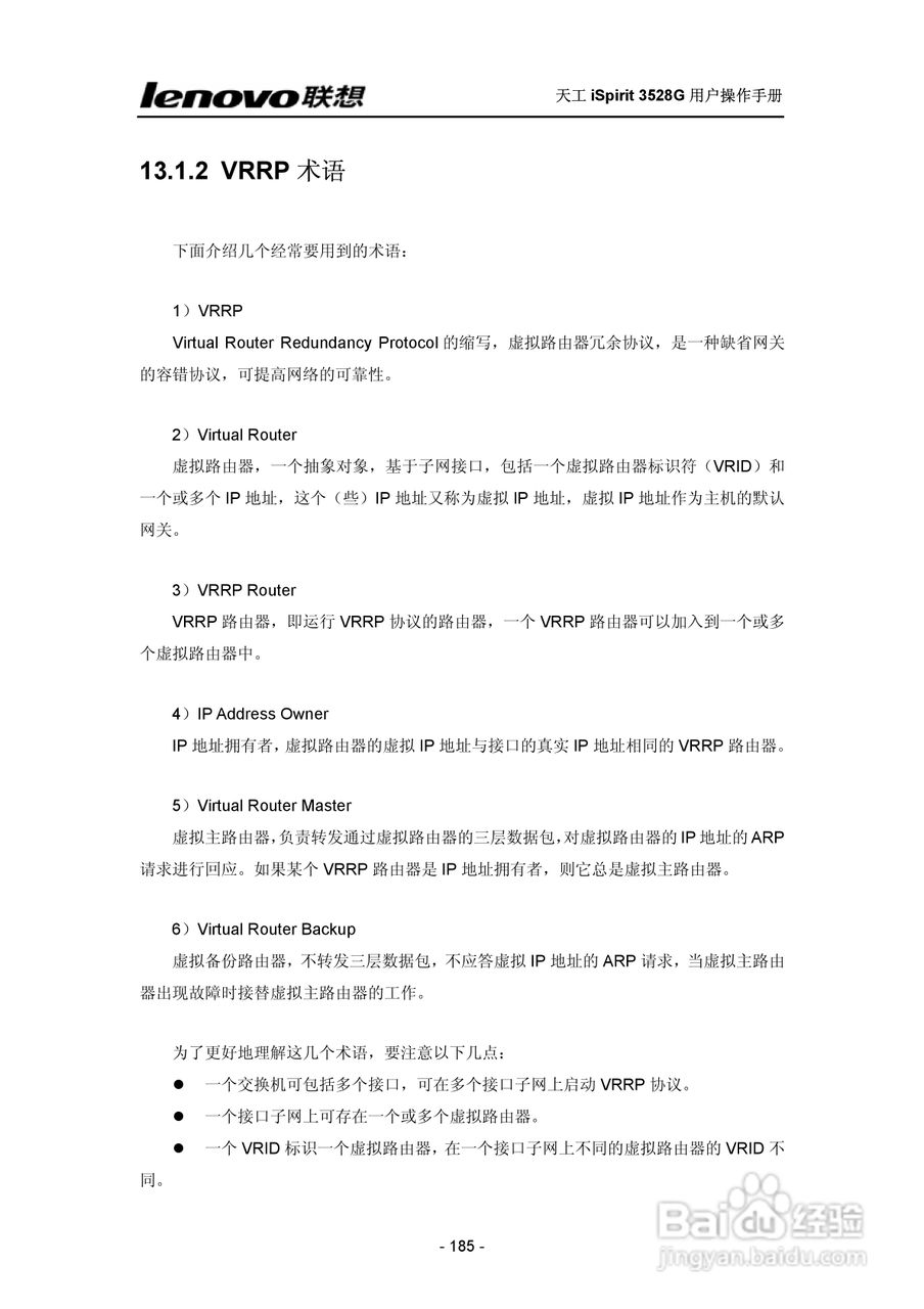 联想天工 iSpirit 3528G交换机 用户操作手册:[19]