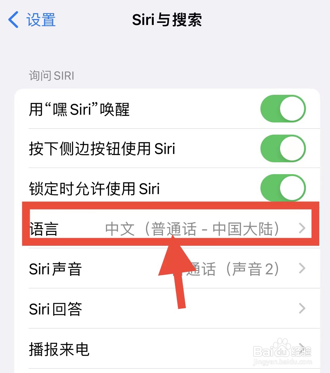 苹果手机如何将嘿siri更改成英文