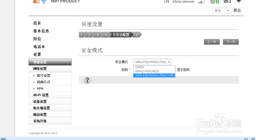 怎么设置移动WiFi路由器