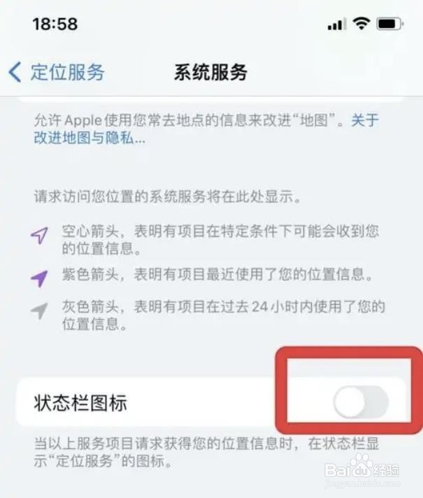 iphone状态栏的图标如何关掉？