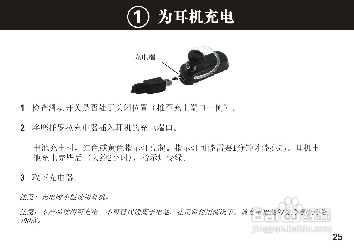 摩托罗拉H390蓝牙耳机使用说明书:[3]