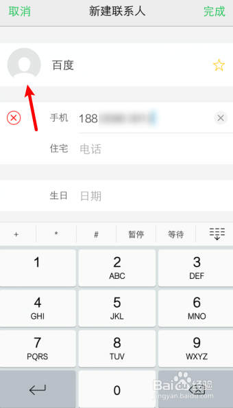 打电话给对方对方显示有头像