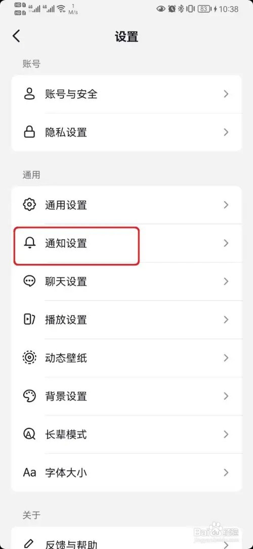抖音关注的人新作品通知如何开启