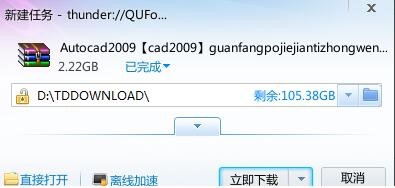 Autocad2009中文版安装步骤详解 包括注册机使用