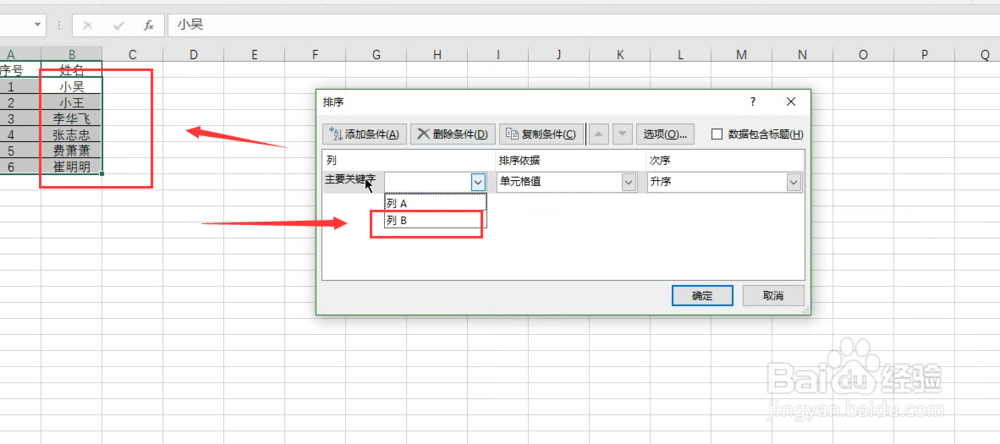 excel中汉子按笔画进行排序