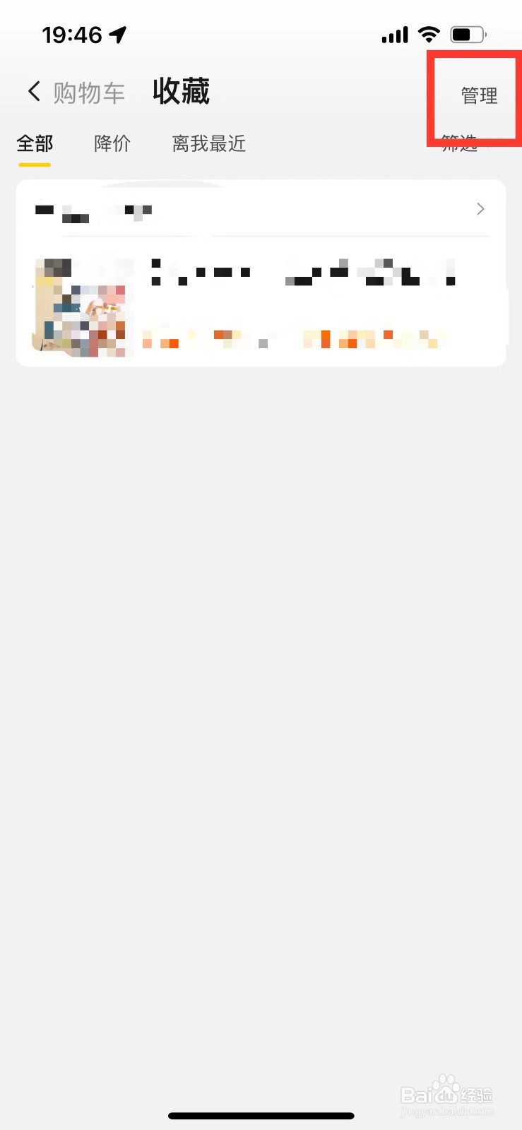美团如何删除收藏的商品