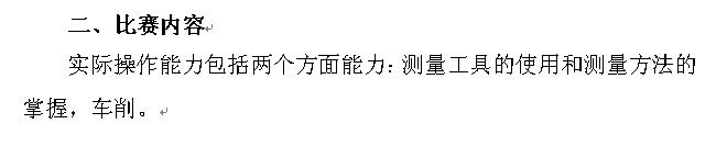 如何为公司拟一份漂亮的职工技术比武通知