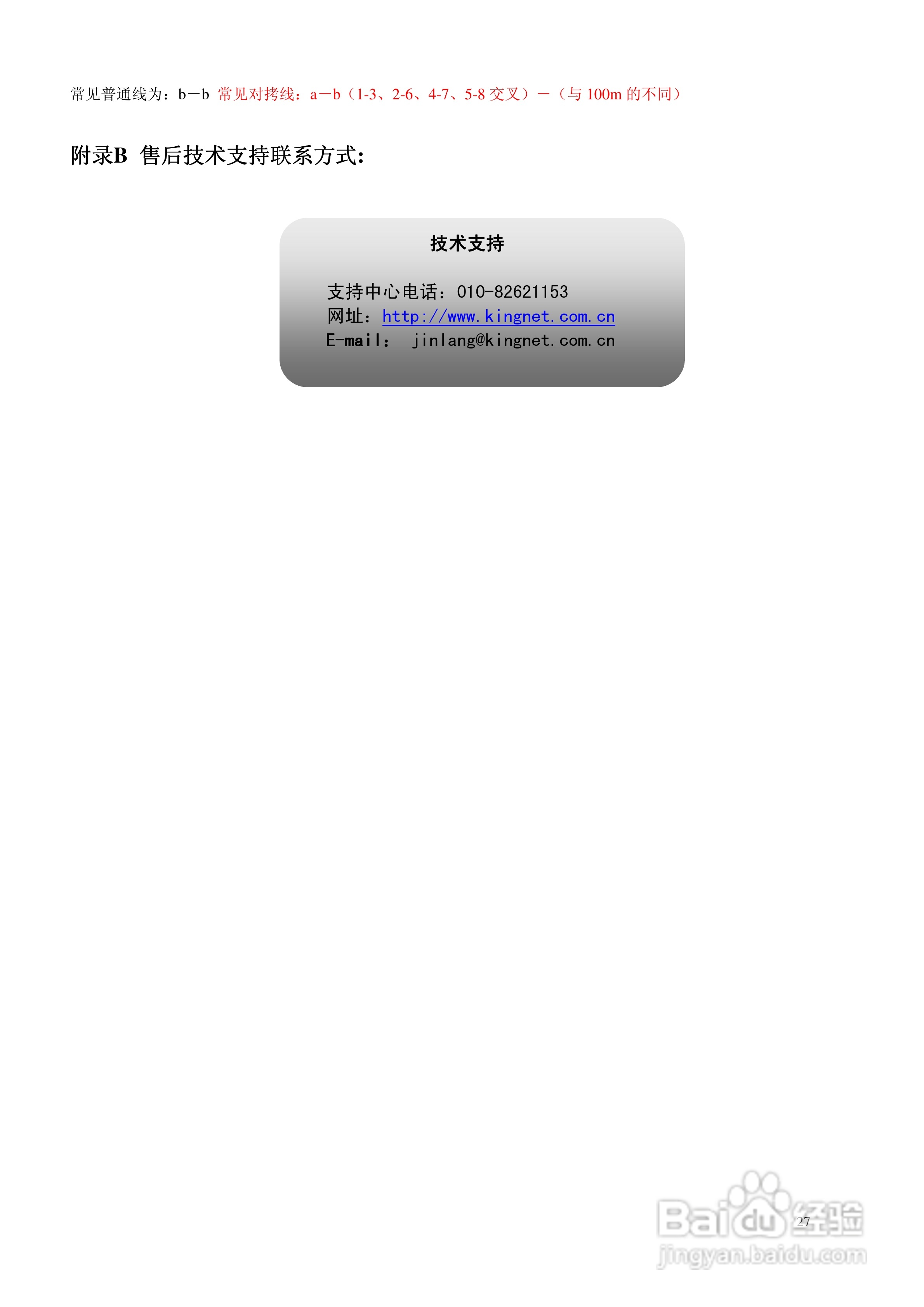KN-S10-3024GS全千兆安全管理型以太网交换机说明书:[3]