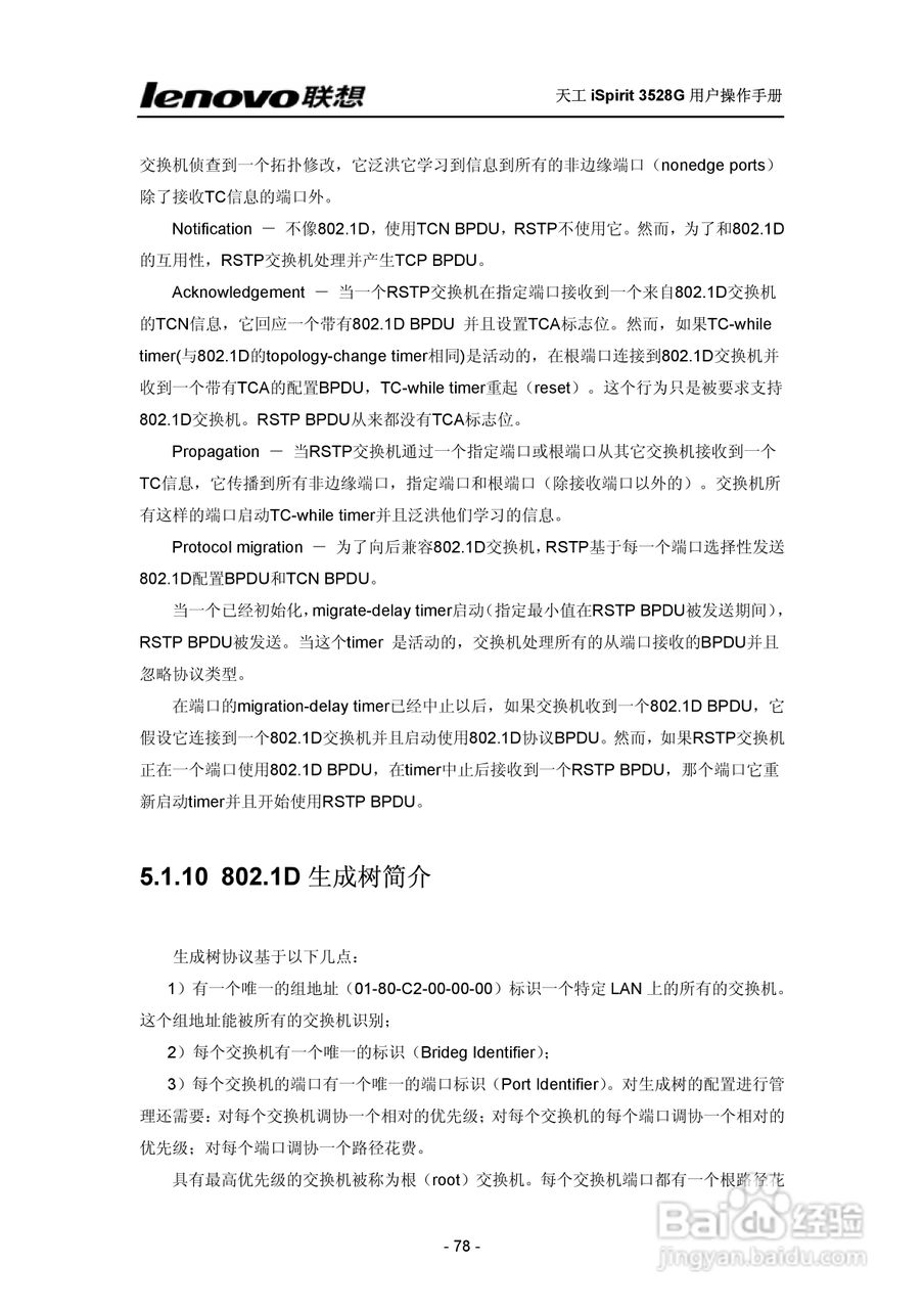 联想天工 iSpirit 3528G交换机 用户操作手册:[8]