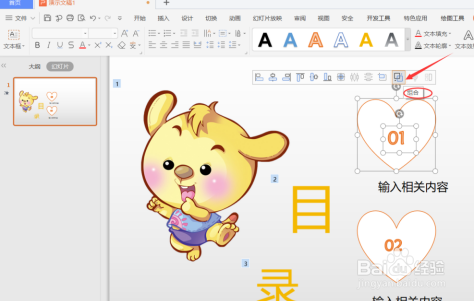 PPT演示技巧—如何在PPT里制作动态目录