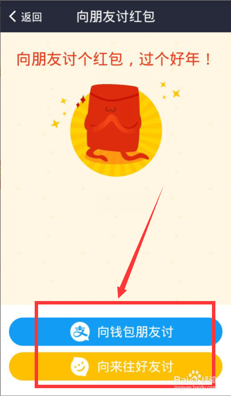 支付宝新春红包—“讨红包”玩法