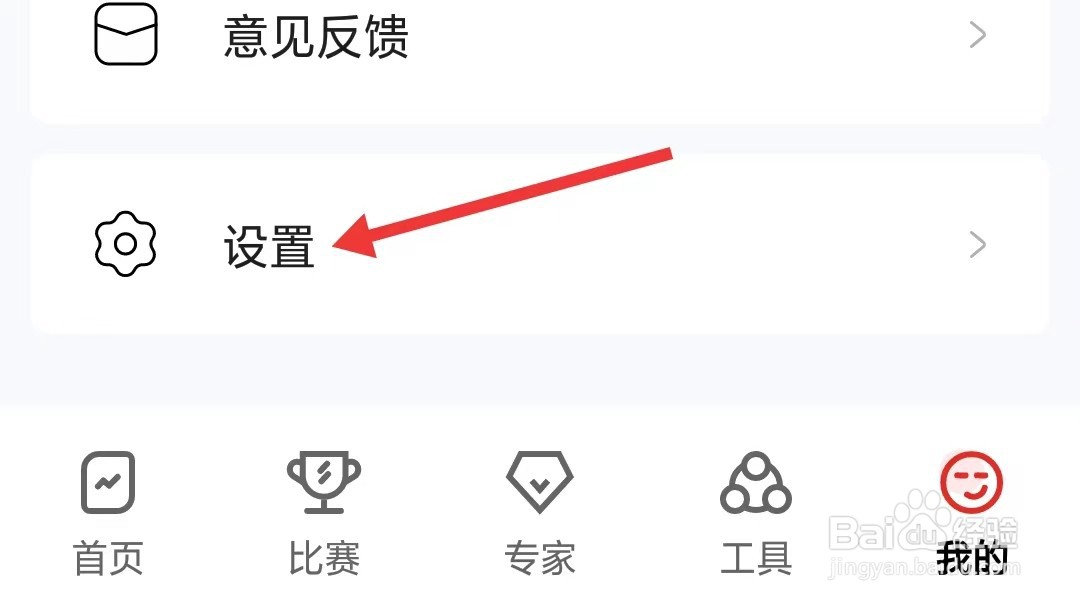 疯狂看球app如何查看支付协议