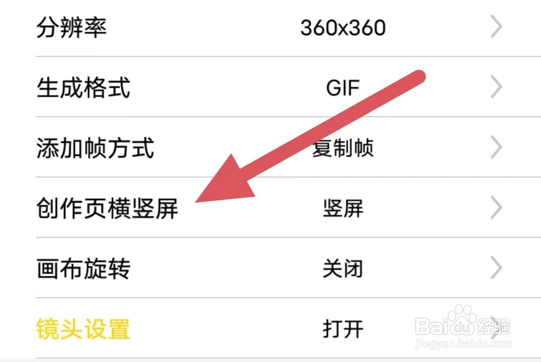 咚动如何查看创作页横竖屏