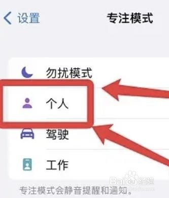 怎么删掉iphone12的个人专注模式