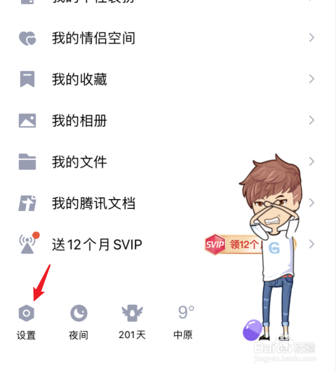qq如何解除关联