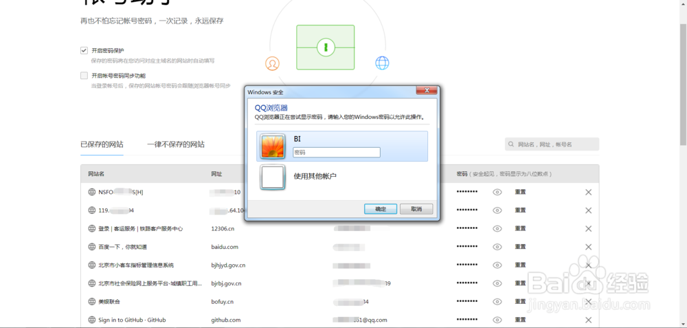 QQ浏览器如何查看已保存网站的密码