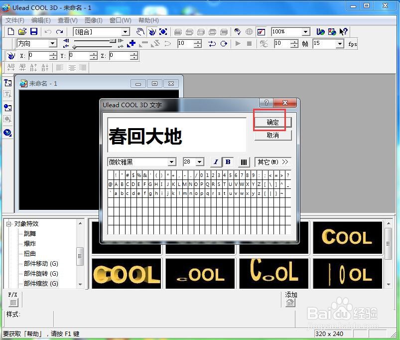 ulead cool 3d中给文字添加绿色斜角和移动特效