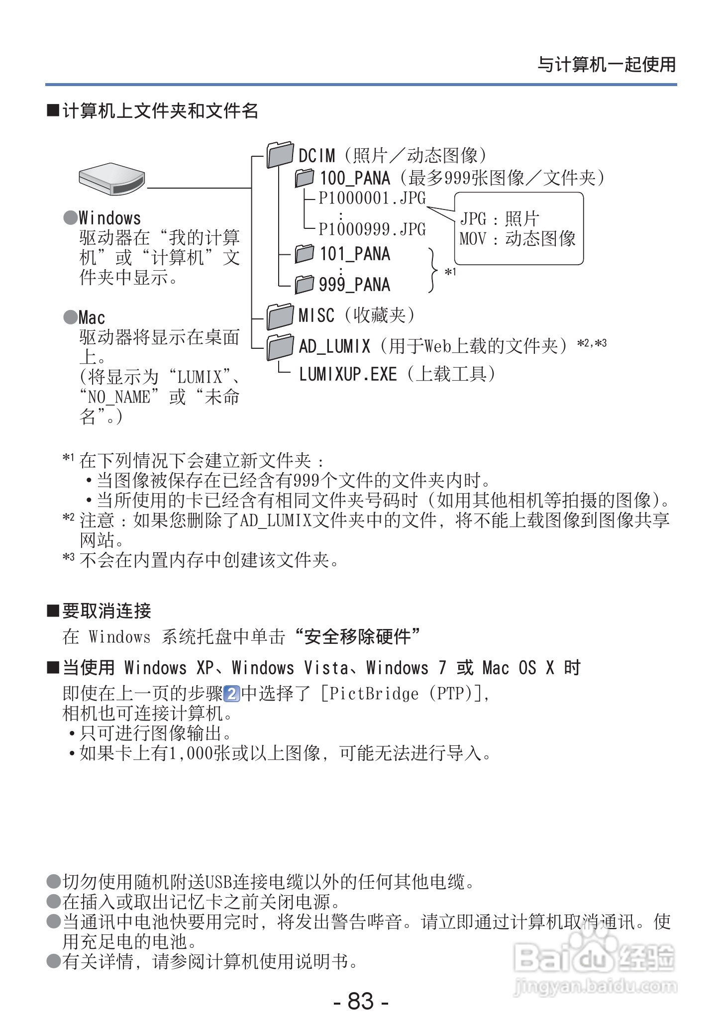 松下DMC-S2数码相机使用说明书:[9]