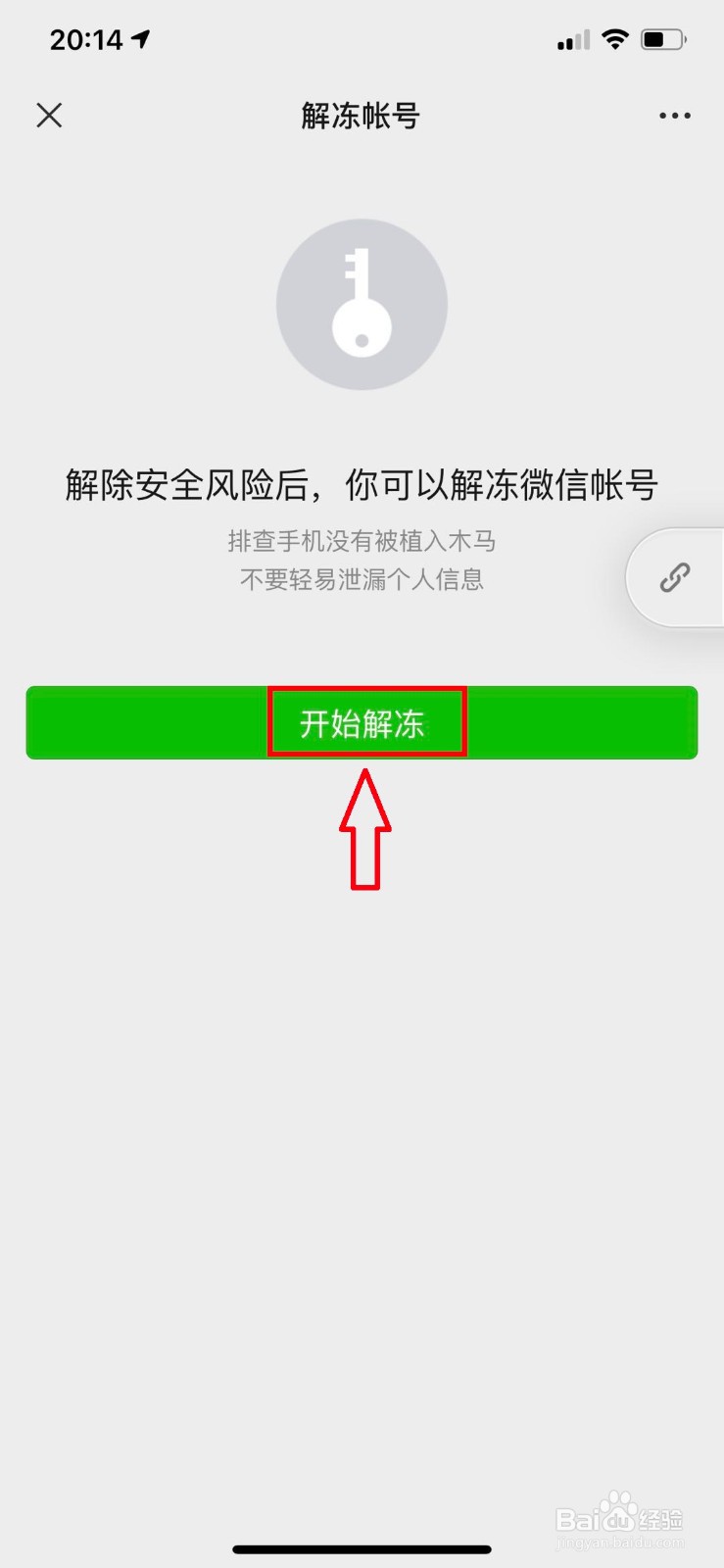 微信人脸识总是不通过怎么办？