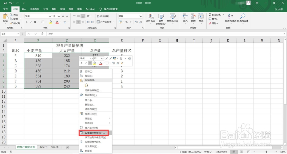 excel表中怎么给数据批量添加单位