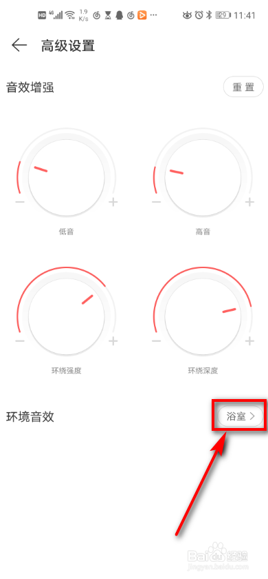 网易云音乐 如何设置环境音效？