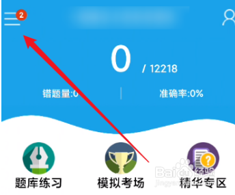 金考典怎么添加考试科目