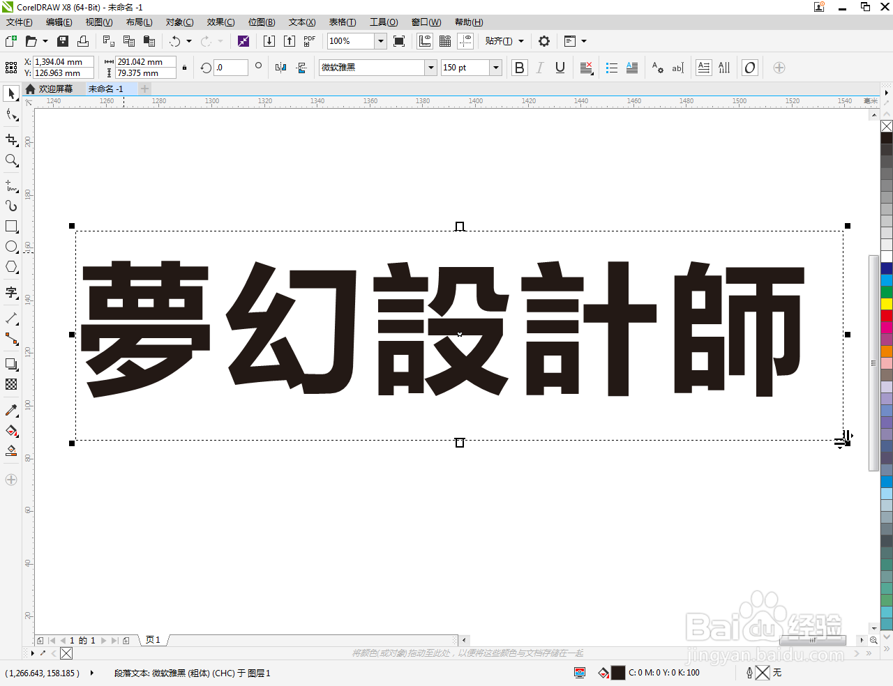 cdr怎么制作立体字