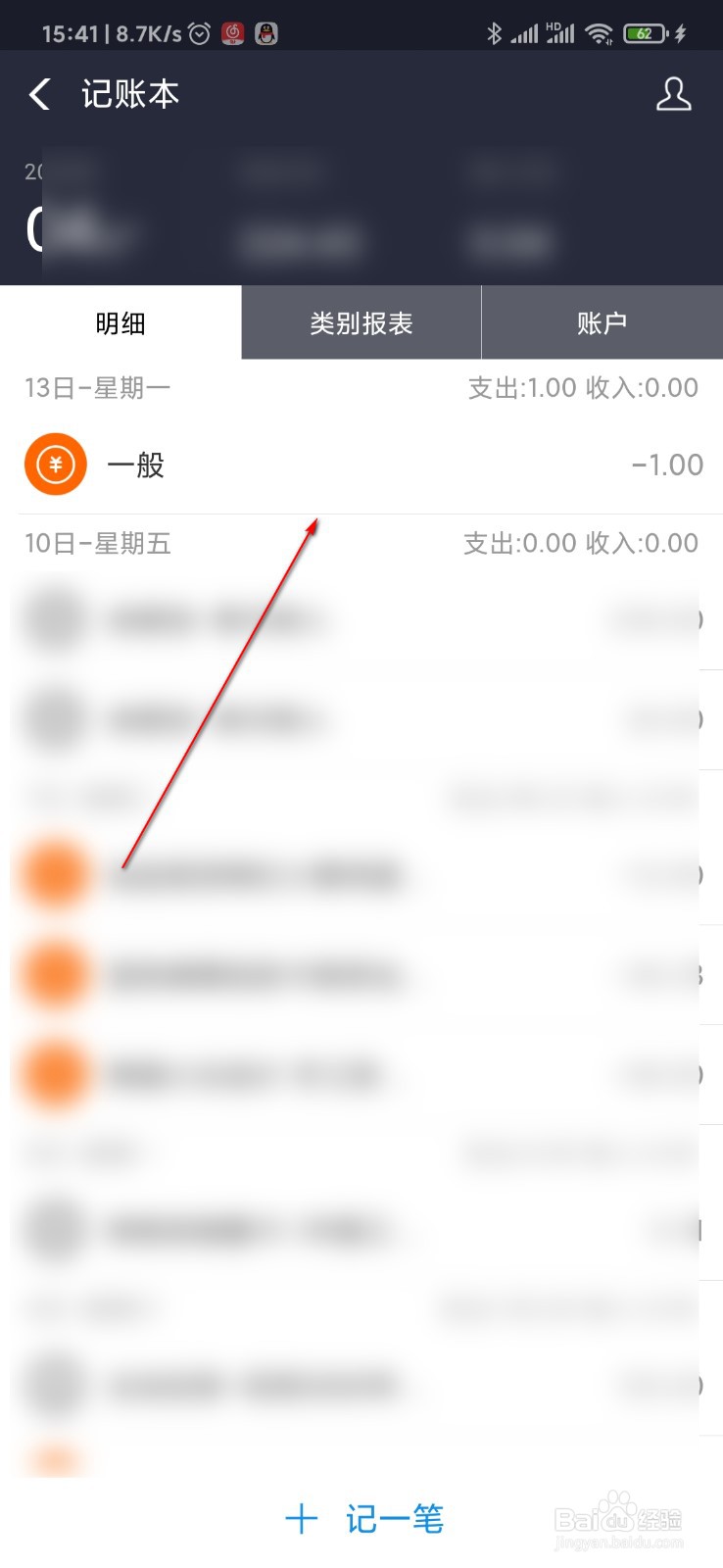 支付宝怎么记账