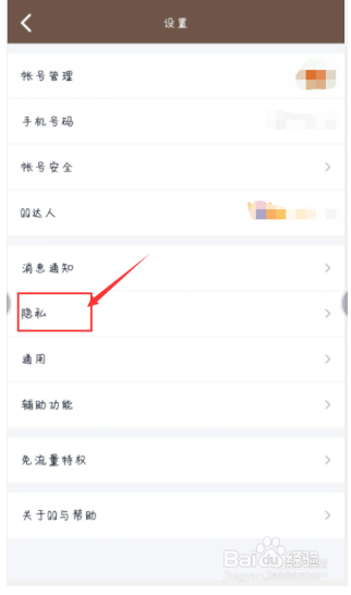 怎么设置QQ空间访问权限