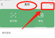 如何注销微信支付