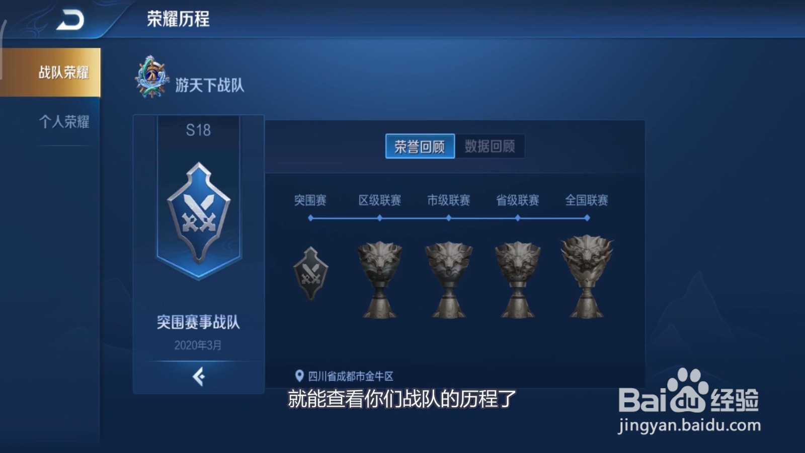 王者荣耀怎么查看战队荣耀